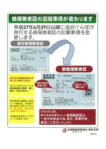 被保険者証様式変更