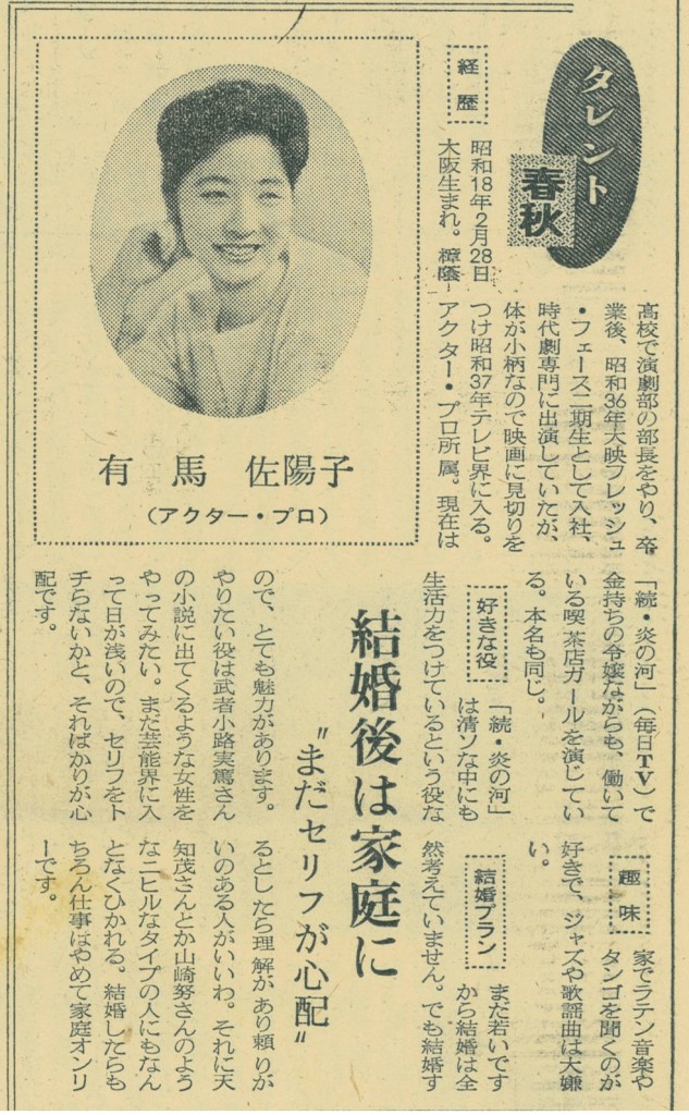 19630610スポーツニッポン