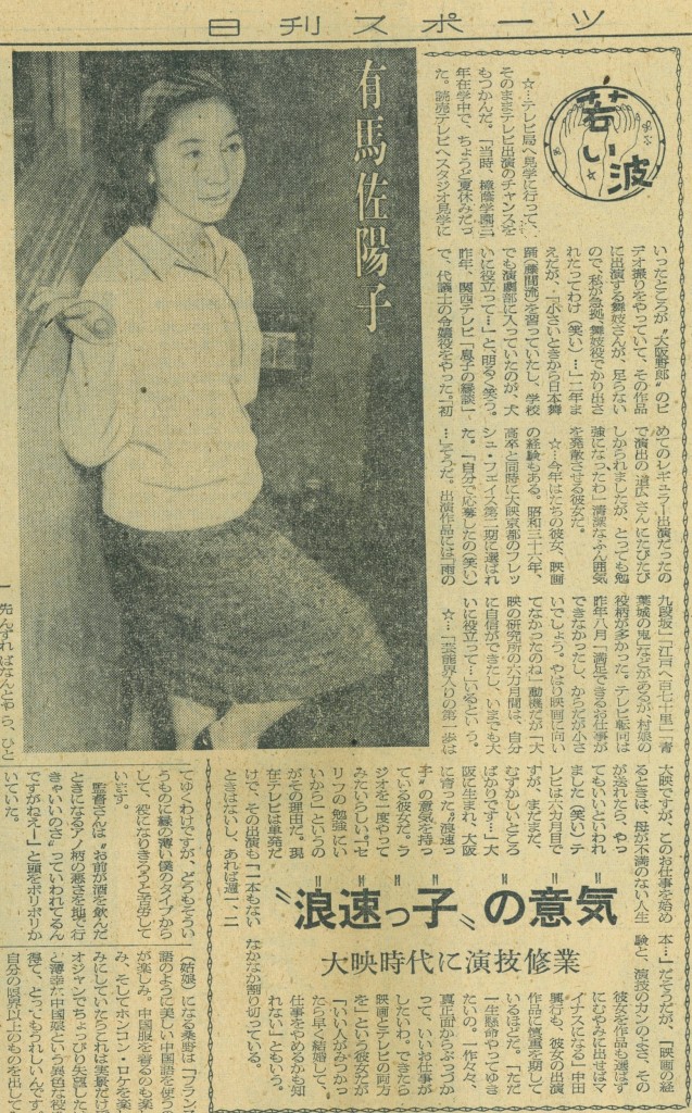 19630305日刊スポーツ