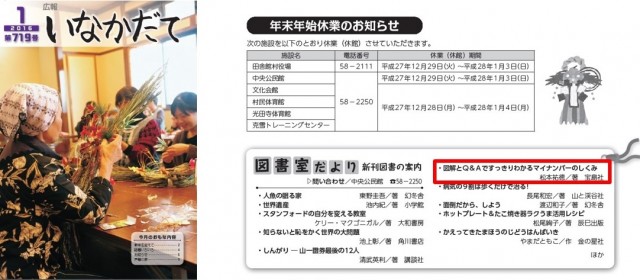 20160110_090000いなかだて2016年1月号No.719-P9(10P)(完成版)