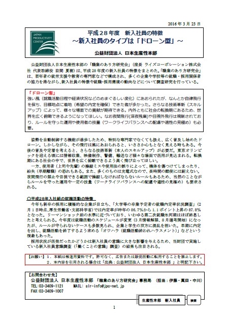 20160404_090000_新入社員の特徴とタイプ1