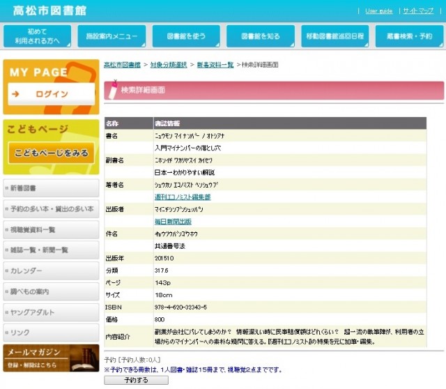 20160123_160000_高松市図書館