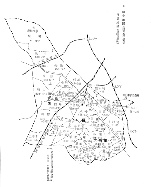 昭和5年目黒区地図