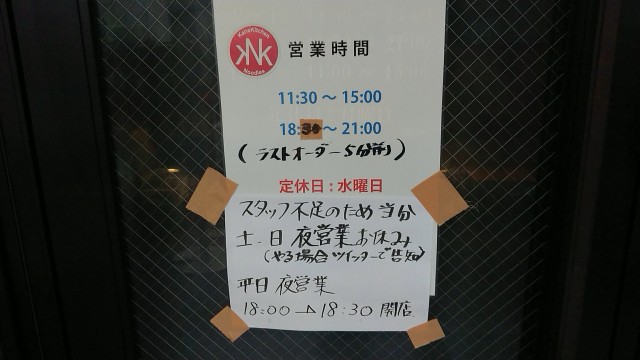 カネキッチン 第134食 6 11 東京は梅雨入り 今夜 6 11 から 夜の部 平日 時短営業 Twitter鍵垢に続きfacebook非公開化 社会保険労務士松本力事務所 松本力事務所